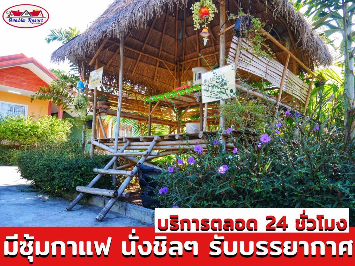 อวบอิ๋มรีสอร์ท #ที่พักภูกระดึง Ban Nong Tum エクステリア 写真